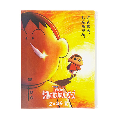 クレヨンしんちゃん　スライダーポケット付ファイル　2025映画