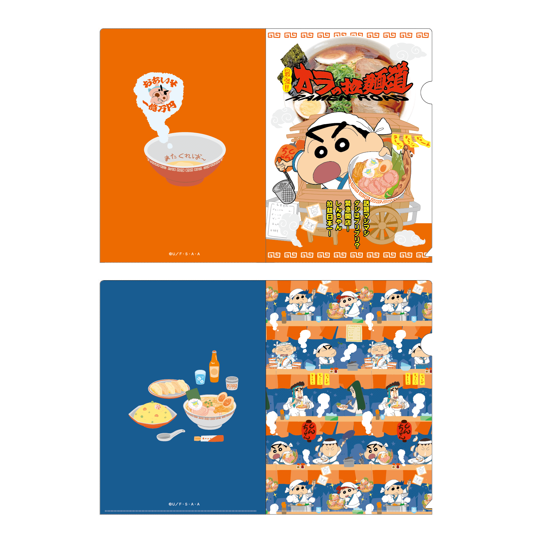 クレヨンしんちゃん　クリアファイル2枚セット　最強！！オラの拉麺道