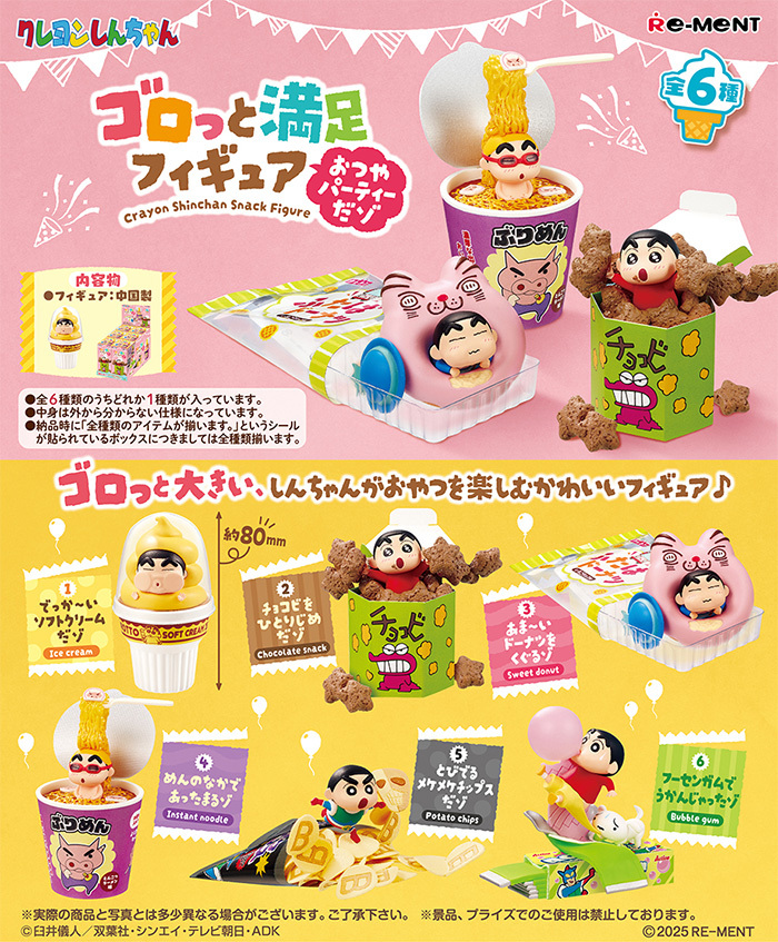 クレヨンしんちゃん　ゴロっと満足フィギュア〜おつやパーティーだゾ〜