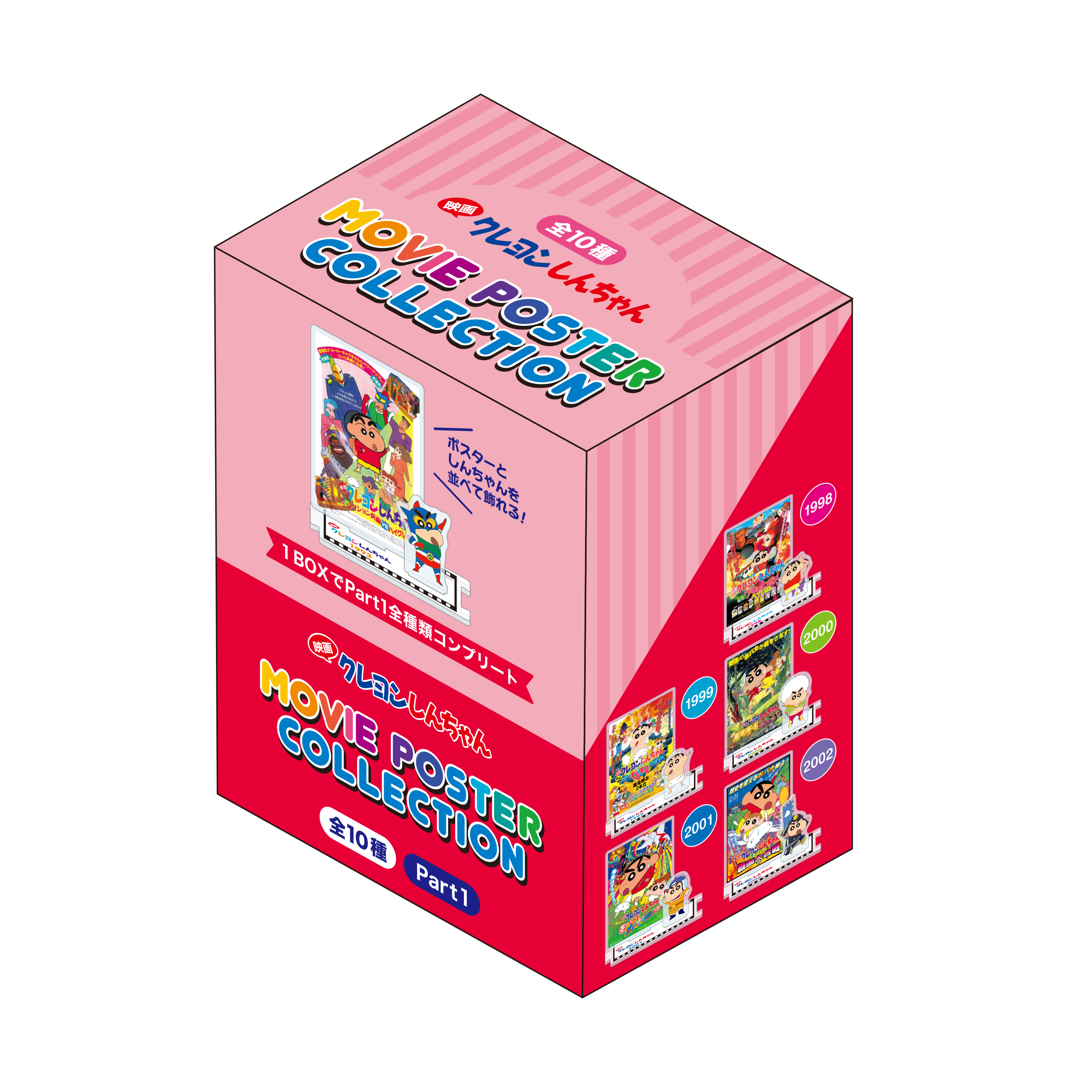 クレヨンしんちゃん　ムービーポスターコレクション 10種ランダム　part1(BOX)