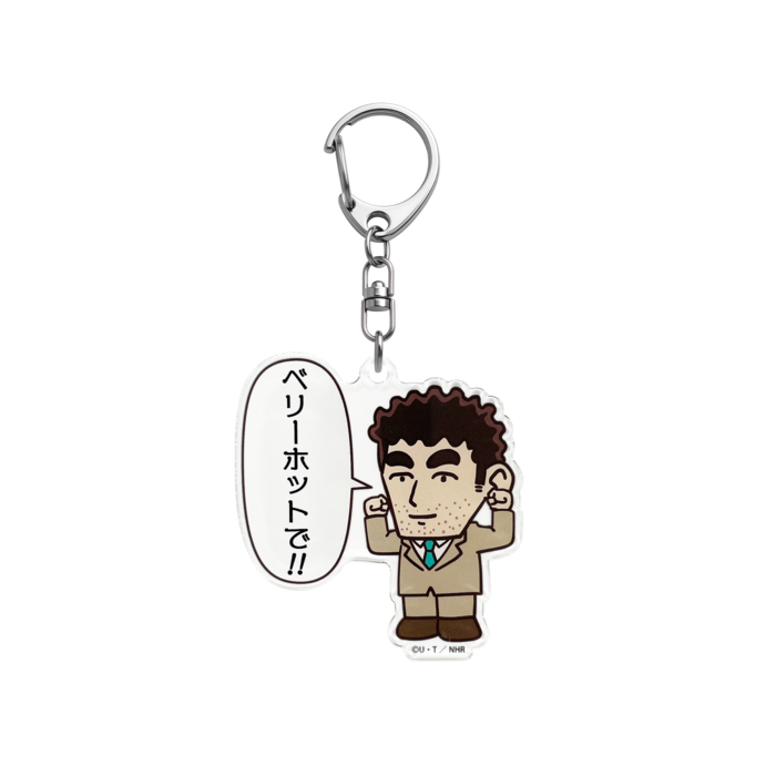 昼メシの流儀　名言アクリルキーホルダー　ベリーホットで