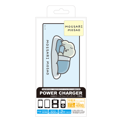 もっさりもさお　モバイルバッテリー