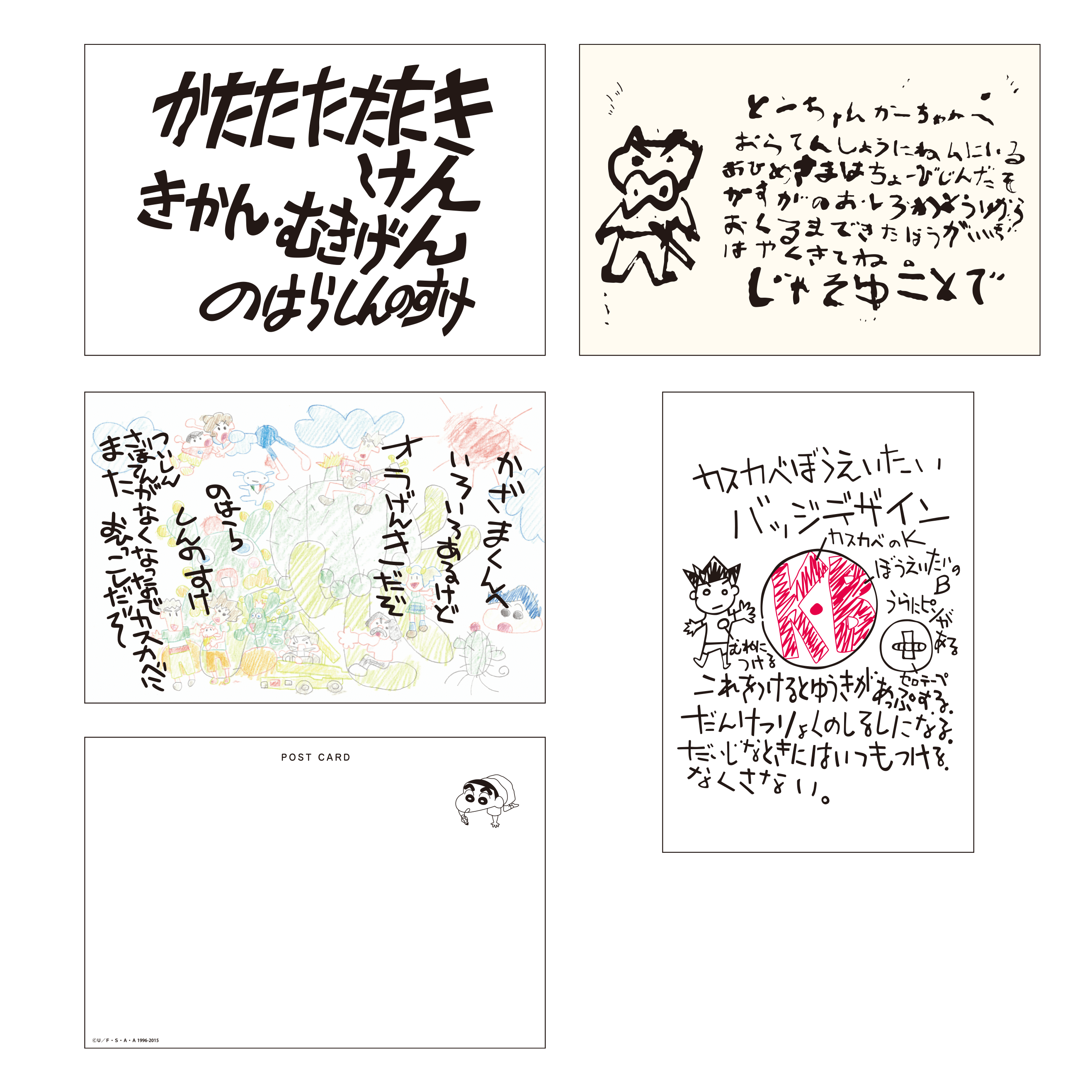 クレヨンしんちゃん　ポストカード４枚セット　お手紙シリーズ