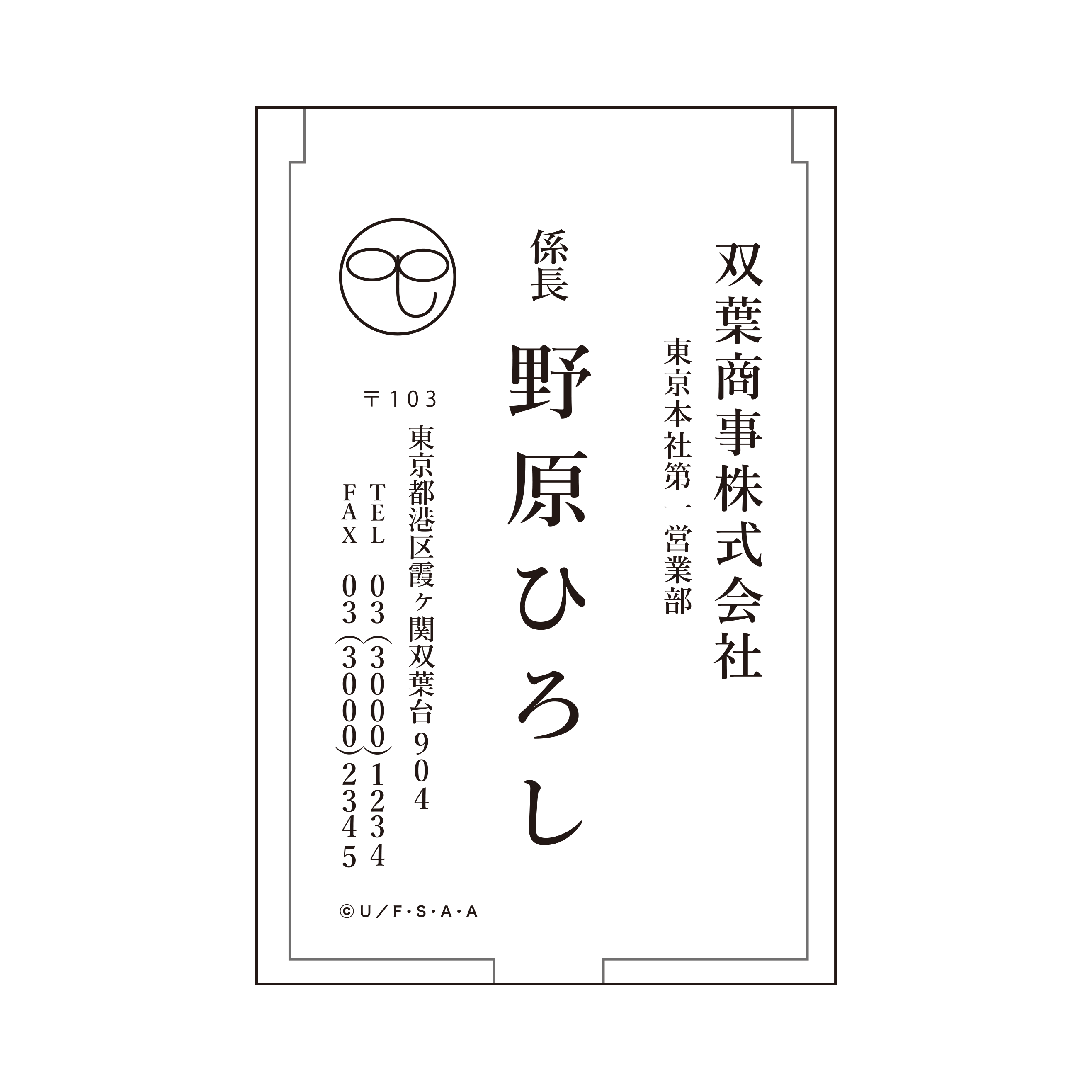 クレヨンしんちゃん　ミニミラー　ひろしの名刺