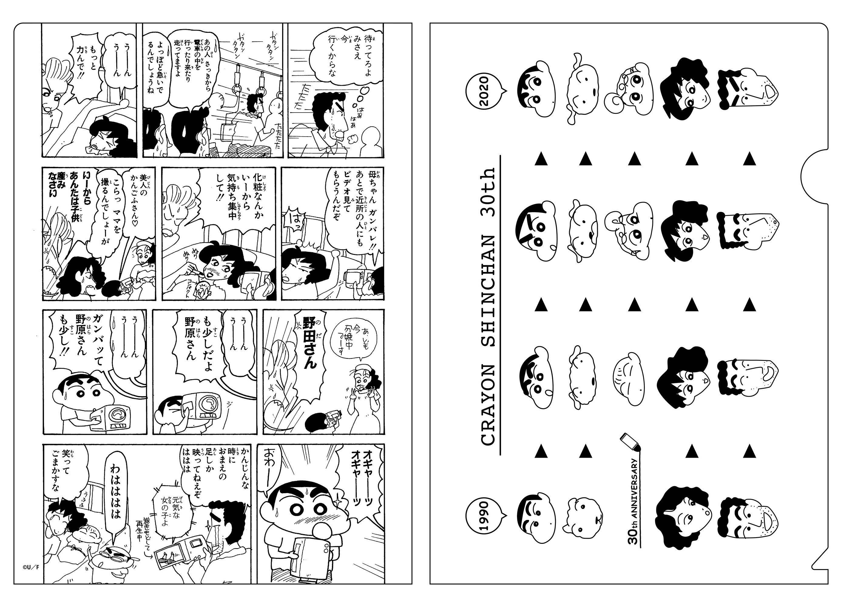 クレヨンしんちゃん クリアファイル 30周年 歴代 双葉社オンラインストア