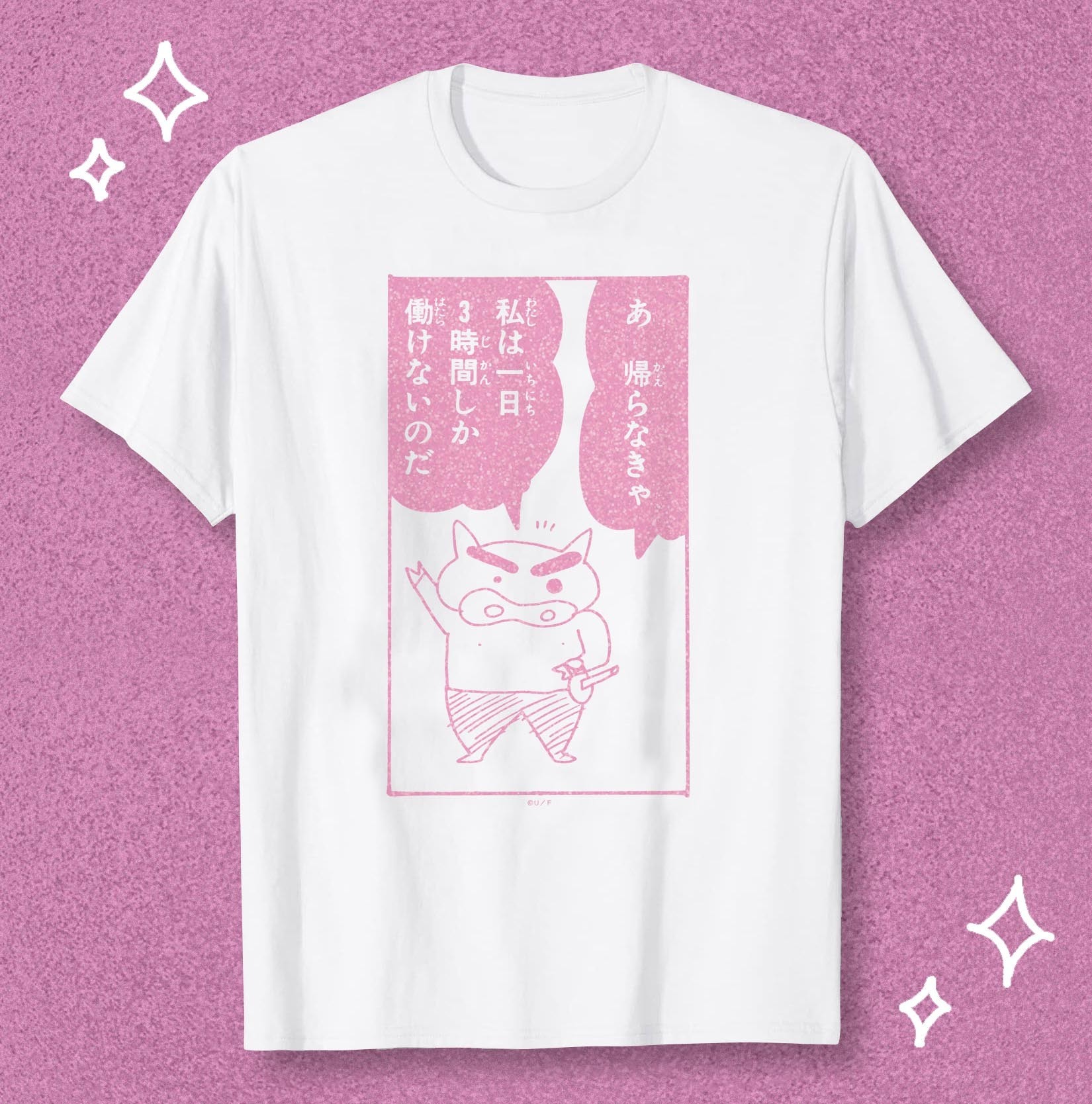 クレヨンしんちゃん　ピンクラメのぶりぶりざえもんの名言Tシャツ　(フリーサイズ)