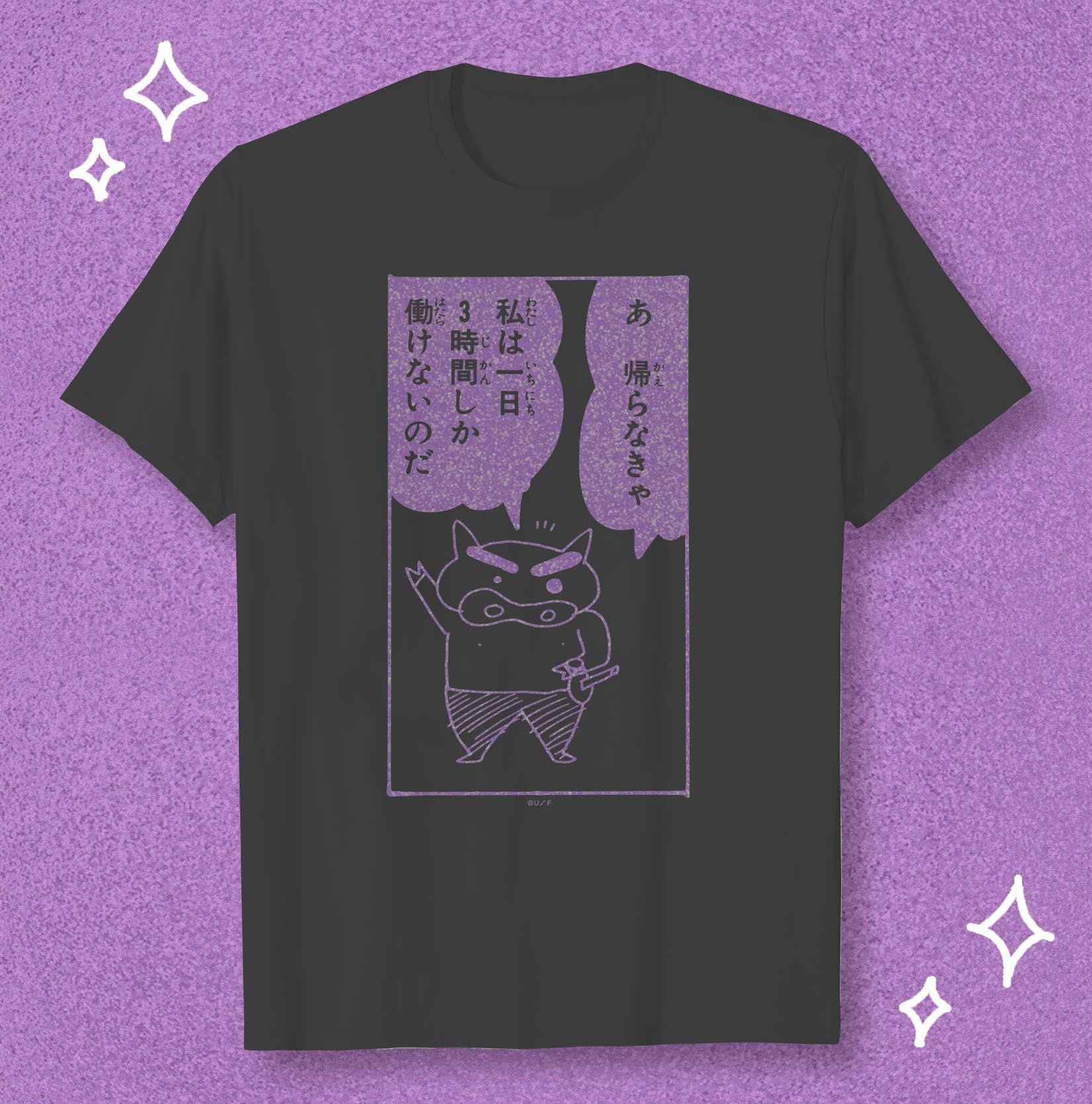 クレヨンしんちゃん　紫ラメのぶりぶりざえもんの名言Tシャツ　(フリーサイズ)