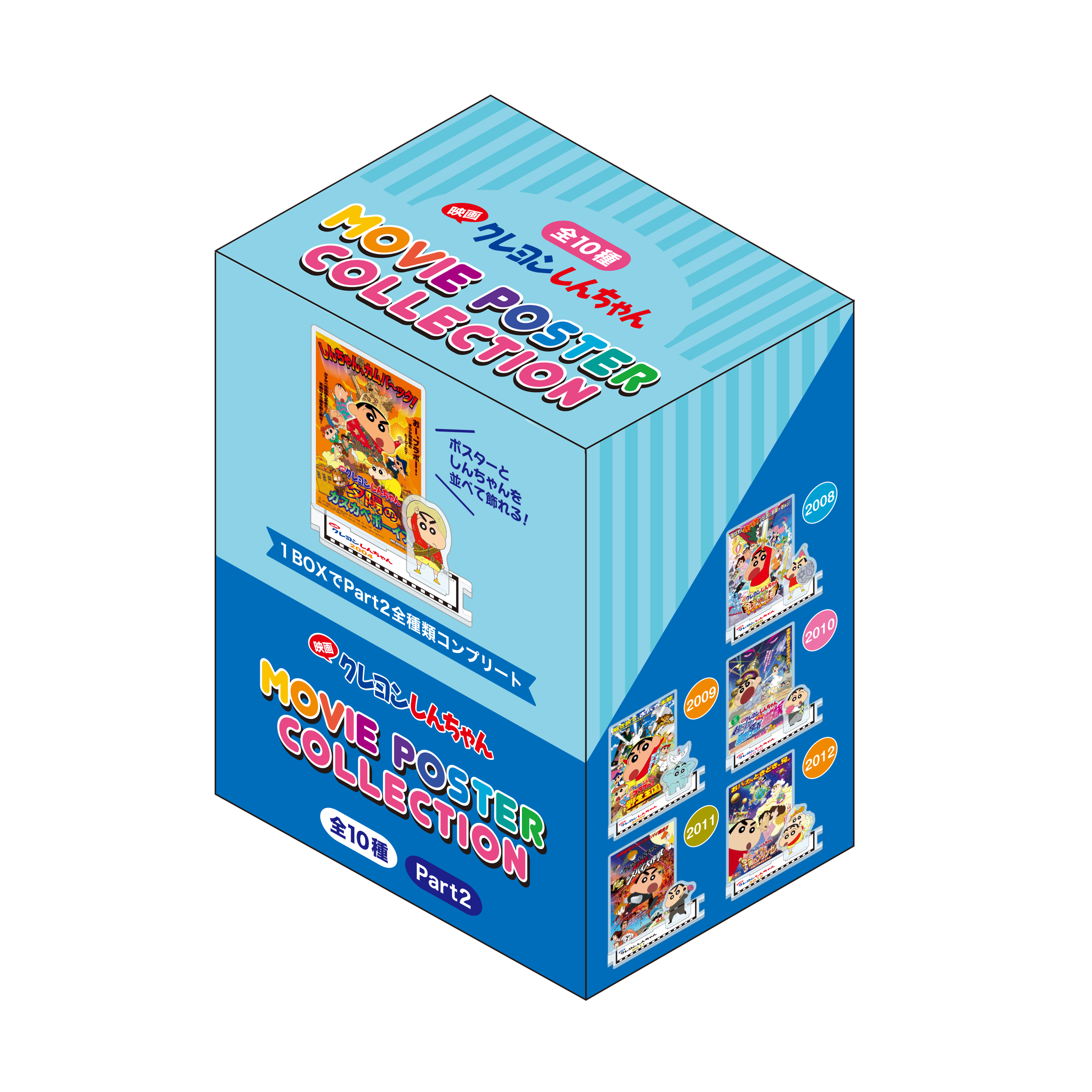 クレヨンしんちゃん　ムービーポスターコレクション 10種ランダム　part2(BOX)
