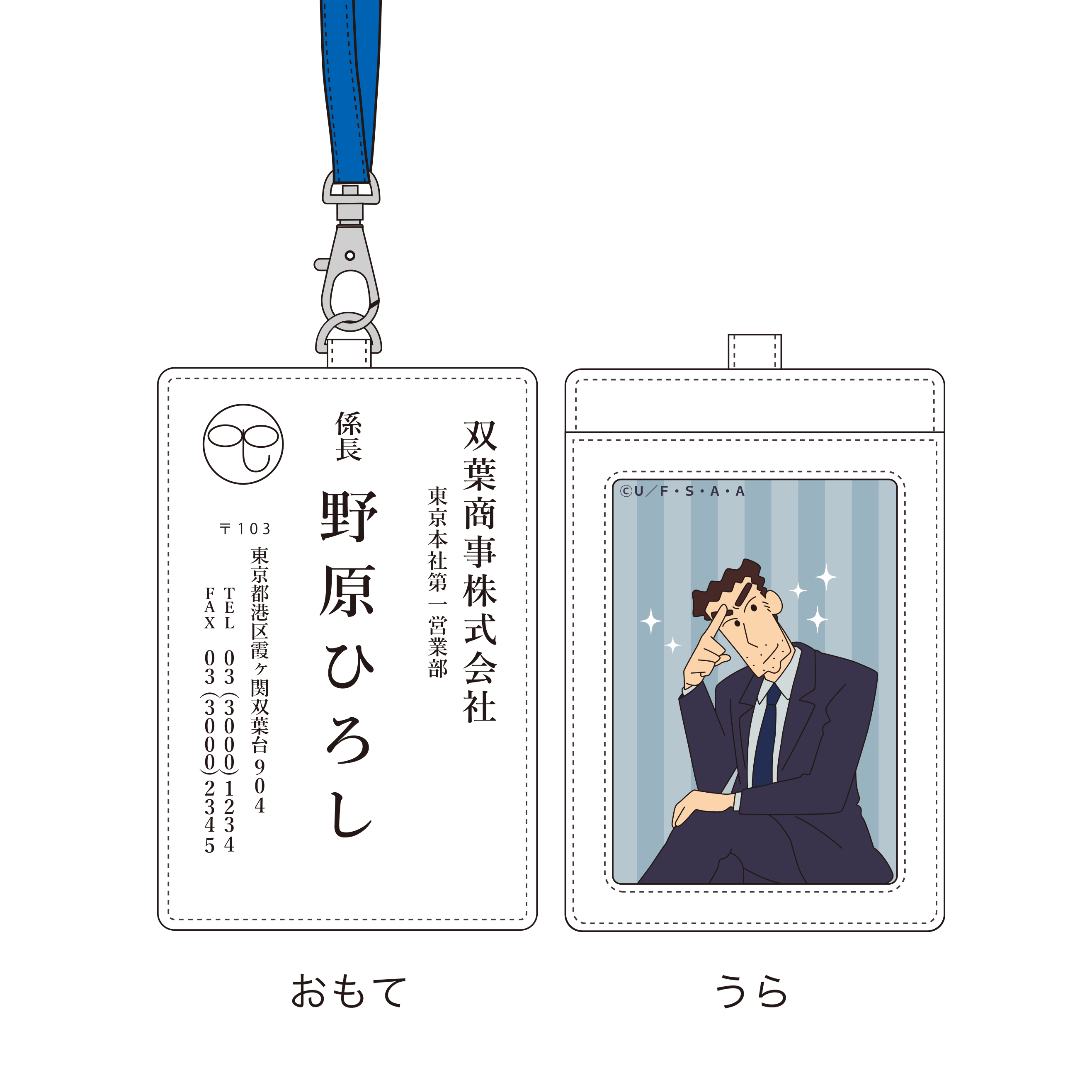 クレヨンしんちゃん　ネックパスケース　ひろしの名刺