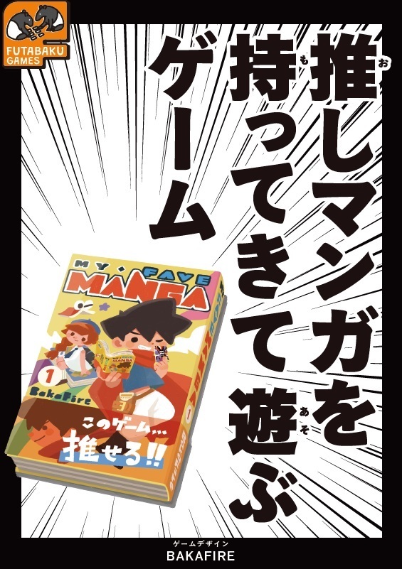 推しマンガを持ってきて遊ぶゲーム