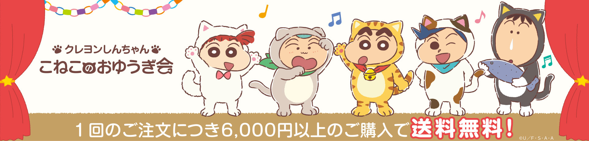 クレヨンしんちゃん
